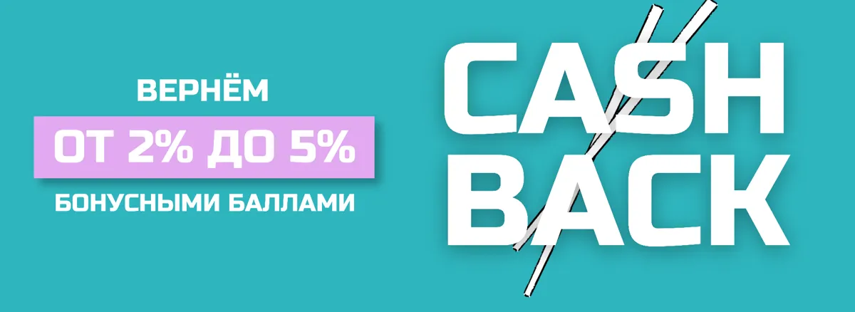 Накопительный кэшбэк