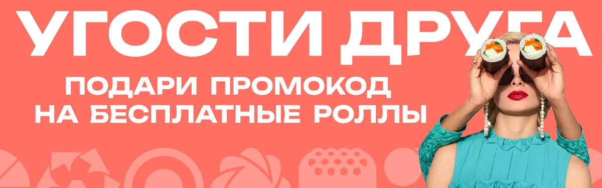 Угости друга