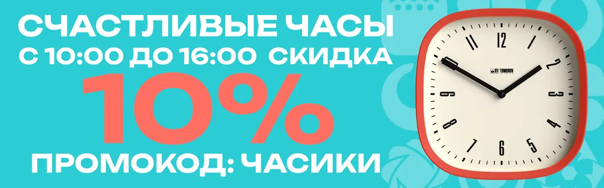Счастливые часы